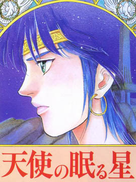 天使沉睡之星 岚陵王