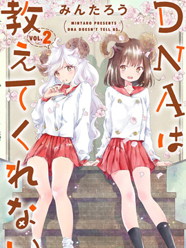 DNA没有告诉我们的