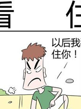 二十一世纪吐槽之看住