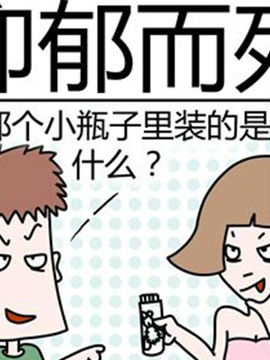 二十一世纪吐槽之抑郁而死