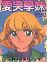 爱哭学妹
