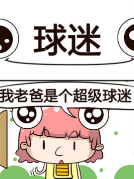 动力火锅之球迷