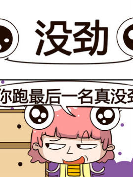 动力火锅之没劲