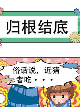 冬天到了之二十七