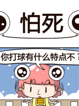 动力火锅之怕死