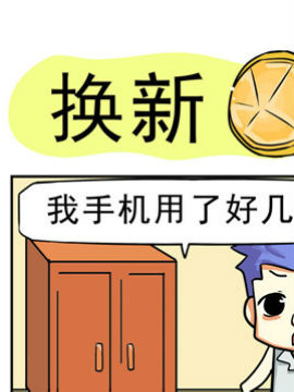 家有肉贵妻之换新