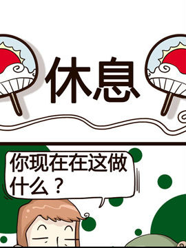 怪兽经理之十六