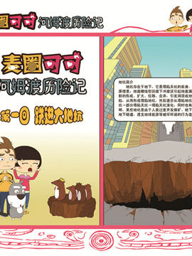 麦圈可可河姆渡历险记一