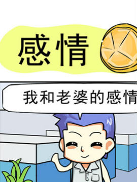 家有肉贵妻之感情