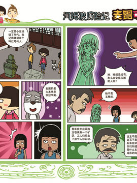 麦圈可可河姆渡历险记十