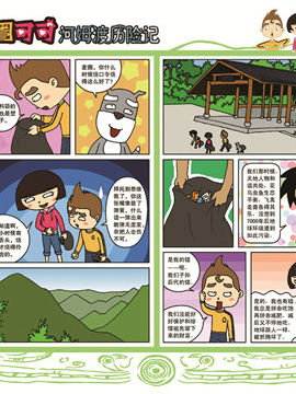 麦圈可可河姆渡历险记十一