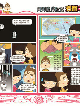 麦圈可可河姆渡历险记二