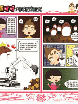 麦圈可可河姆渡历险记三