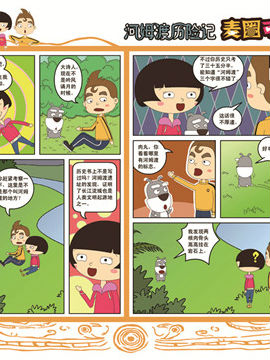 麦圈可可河姆渡历险记四