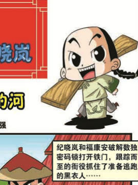 人小鬼大-纪晓岚七