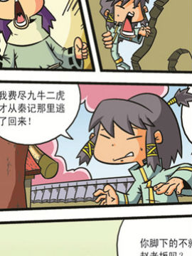 麻辣戰(zhàn)國(guó)十九