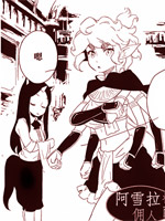 阿雪拉将军与佣人萨蒂