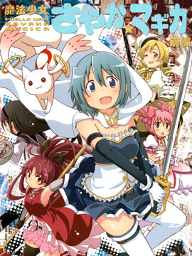 魔法少女沙耶魔力