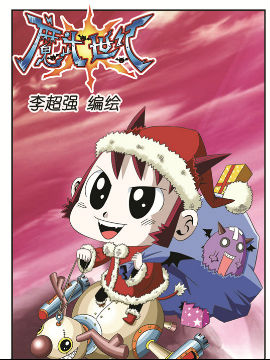 魔武世纪二十五