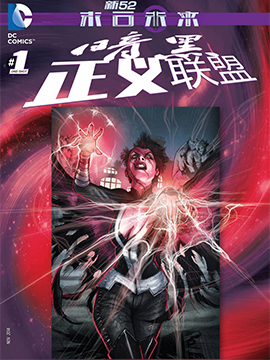 新52末日未来暗黑正义联盟