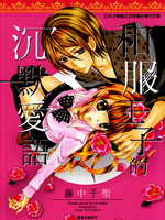 和服王子的沉默爱语