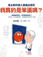 我真的是笨蛋吗？（小说扫图）