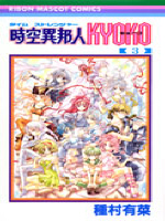 时空异邦人KYOKO