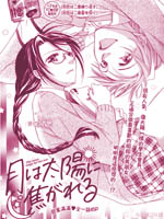 恋慕太阳的月亮