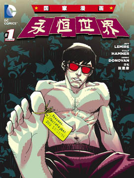 国家漫画永恒世界