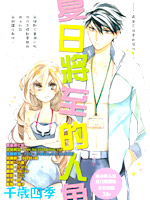 夏日将至的人鱼