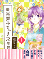 和腹黑舞子的京都生活