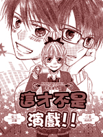 这才不是演戏！！