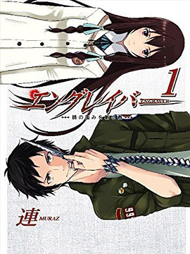 Engraver扭曲时空之斩断者