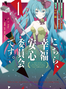 这里是幸福安心委员会