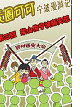 麦圈可可宁波漫游记十二