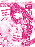 可爱的你的恶魔般诱惑