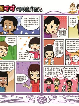 麦圈可可河姆渡历险记十九