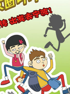 麦圈可可宁波漫游记亿