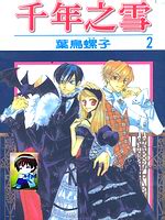 千年之雪
