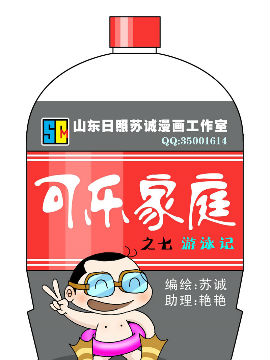 可乐家庭19