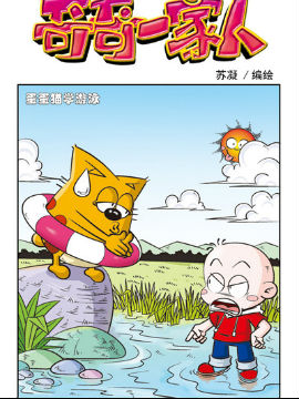 奇奇一家人五十五