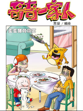 奇奇一家人五十