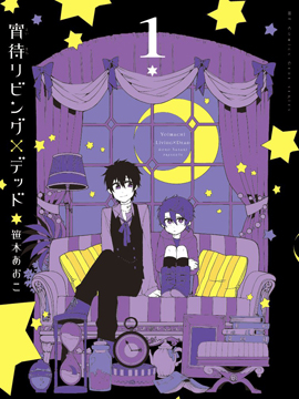 夜幕下的生者與亡靈 - 笹木