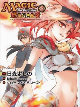 MTG燃烧不尽之炎