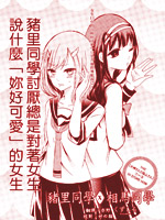 猪里同学X相马同学