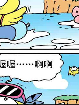 嘻哈寺之智斗BT鸭三十八