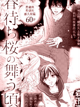 待到春樱漫舞时