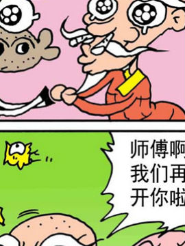 嘻哈寺之师徒大PK五