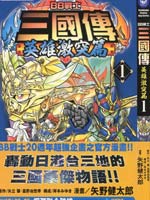 BB战士三国传-英雄激突篇