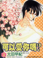 可以爱你吗
